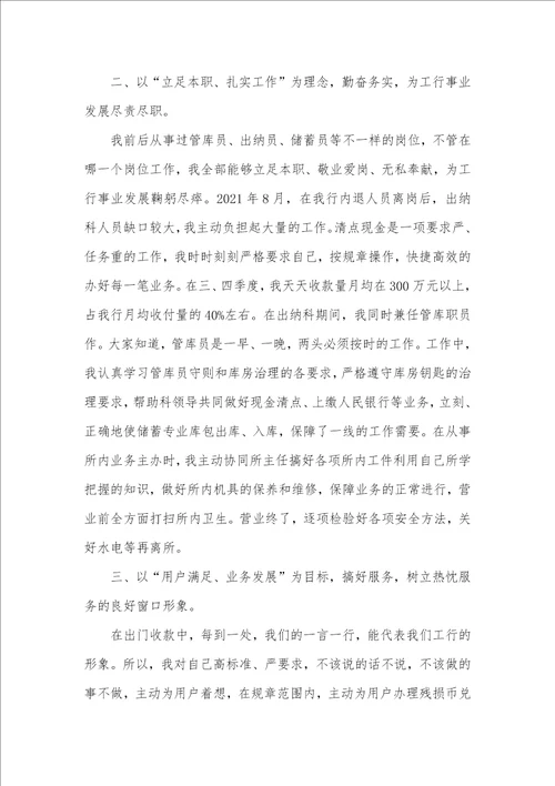 2021经济师个人年底工作总结范文五篇