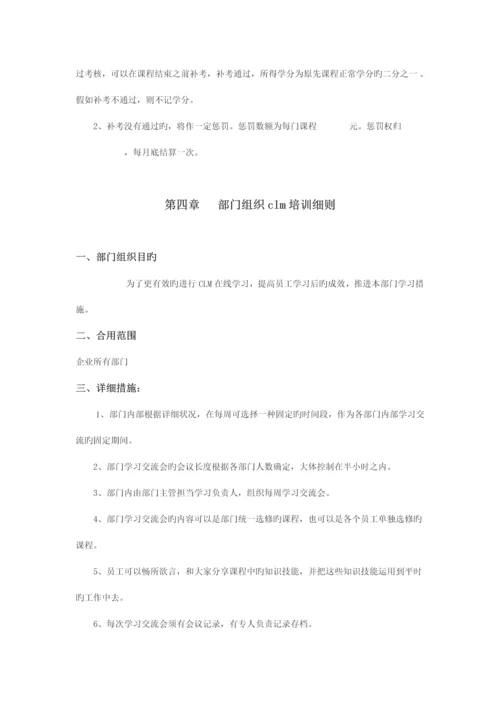 在线培训系统管理制度.docx