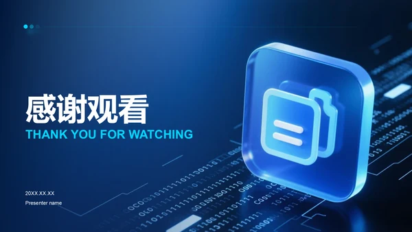 蓝色科技风汇报总结PPT模板