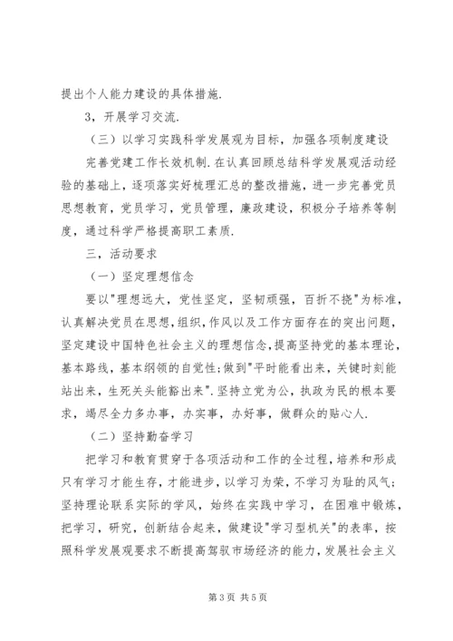 市政府争先创优安排部署方案.docx