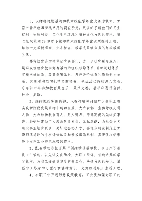 2023年小学工会工作计划范文.docx