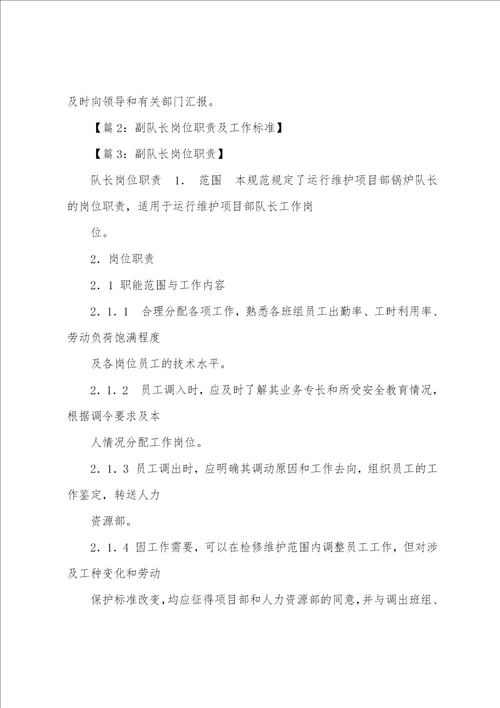 采油厂副队长岗位职责