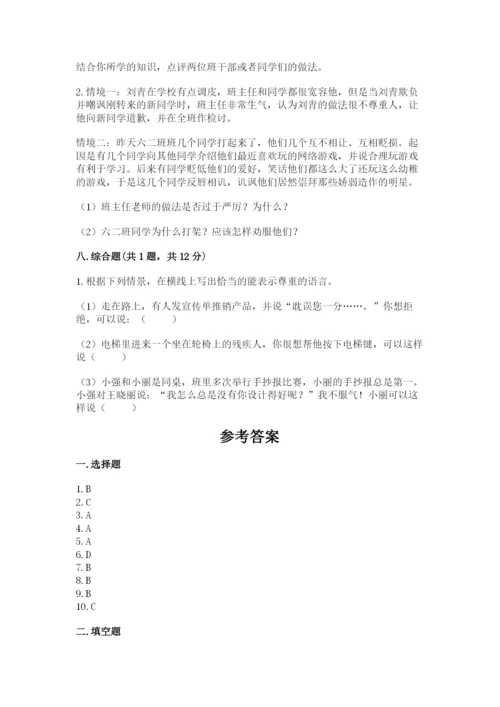 部编版六年级下册道德与法治期末测试卷带答案（达标题）.docx
