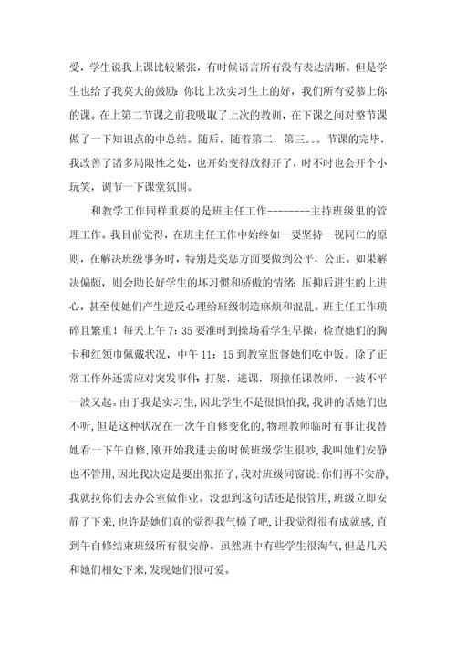数学老师实习小结 1