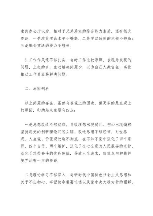 认识不深站位不够高的整改措施.docx