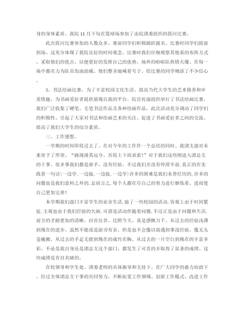 精编之团总支工作总结开头范本.docx