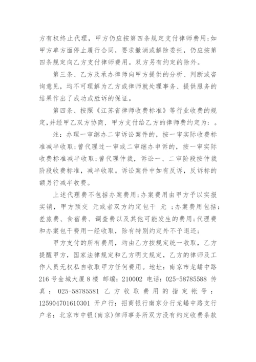 2020年法律服务委托合同大全_1.docx