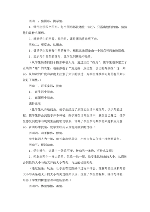 角的初步认识教案「」优秀5篇.docx
