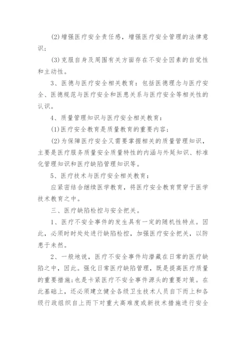 医院医疗质量管理方案.docx