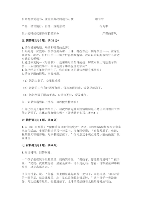 道德与法治五年级下册第一单元《我们是一家人》测试卷【各地真题】.docx