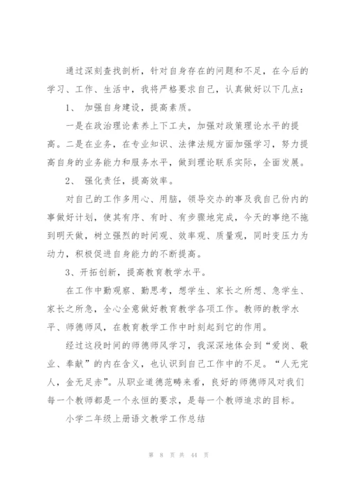 小学三年级上册数学教学工作总结.docx