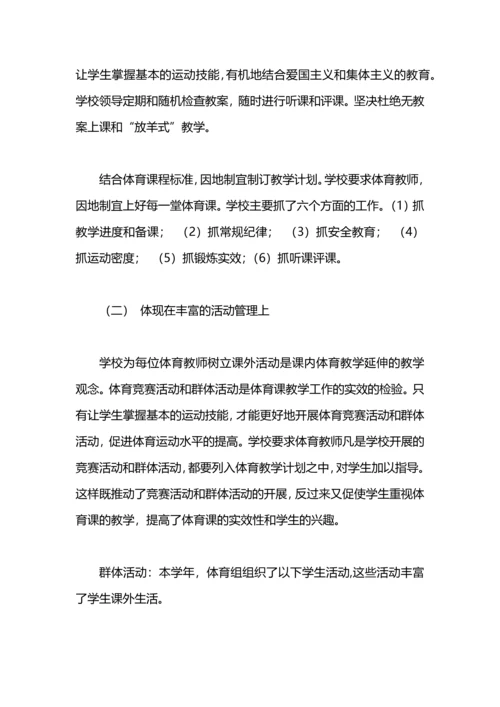 北校体育工作总结报告.docx