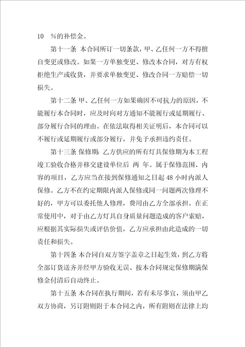 灯具供货合同范本