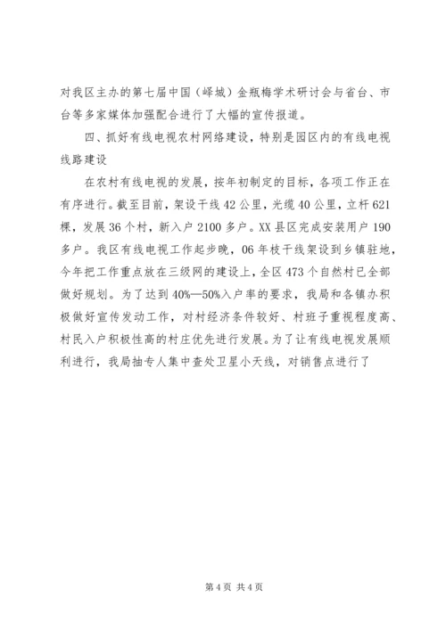 广播电视局经济发展软环境建设汇报 (4).docx