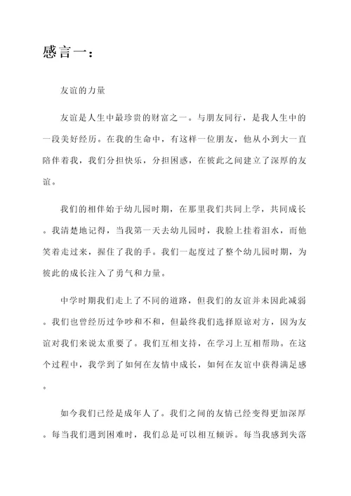 与朋友同行感言