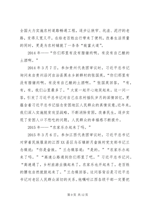 学习两会精神感想5篇 (4).docx