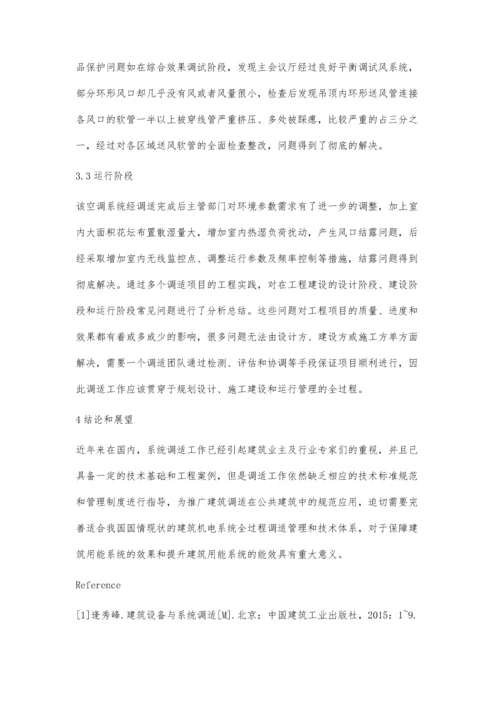 建筑机电系统调适的必要性.docx