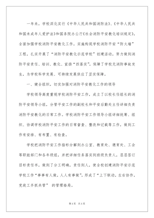 2022学校消防安全工作总结_6.docx
