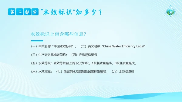 城市节水宣传周节约用水珍惜水资源爱护地球PPT课件全国城市节水宣传周