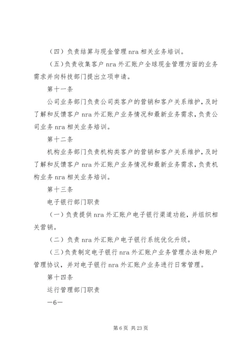 保险外汇资金境外运用管理暂行办法 (2).docx