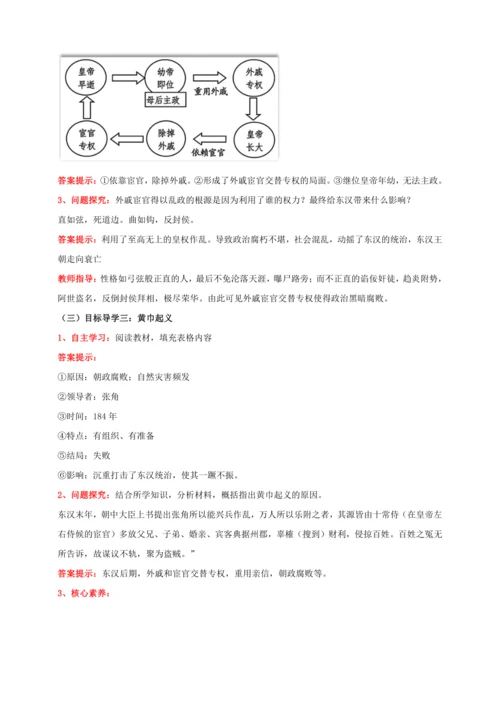 第13课  东汉的兴衰【2022-2023统编版七上历史实用备课（教案）】