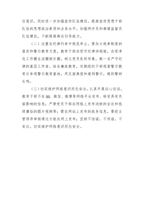 【意识形态】镇意识形态工作综合分析研判报告.docx