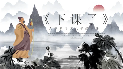 人教版初二年级语文《醉翁亭记》通用PPT课件