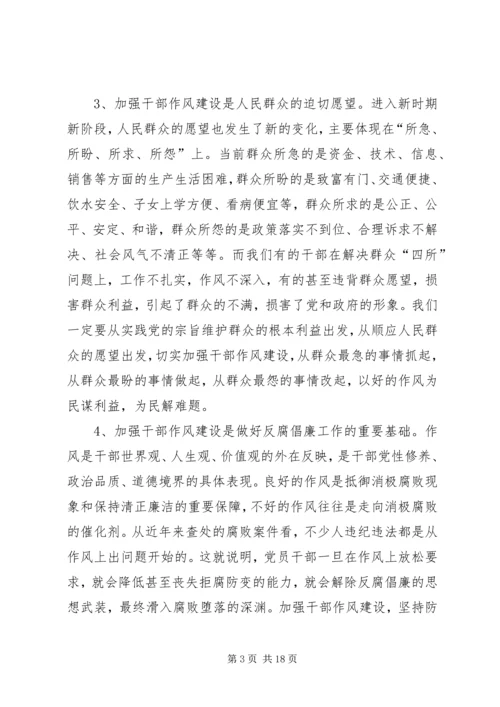 县委书记作风建设汇报讲话.docx