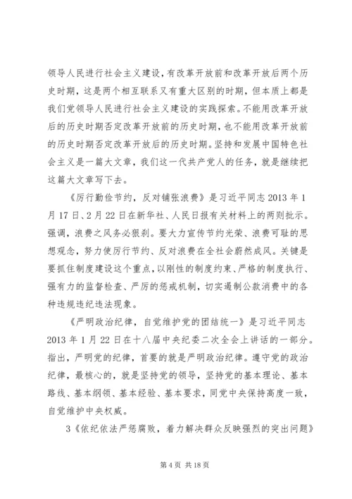 十八大以来重要讲话 (4).docx