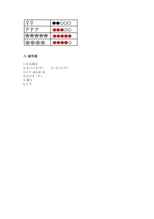 北师大版一年级上册数学期中测试卷及1套参考答案.docx