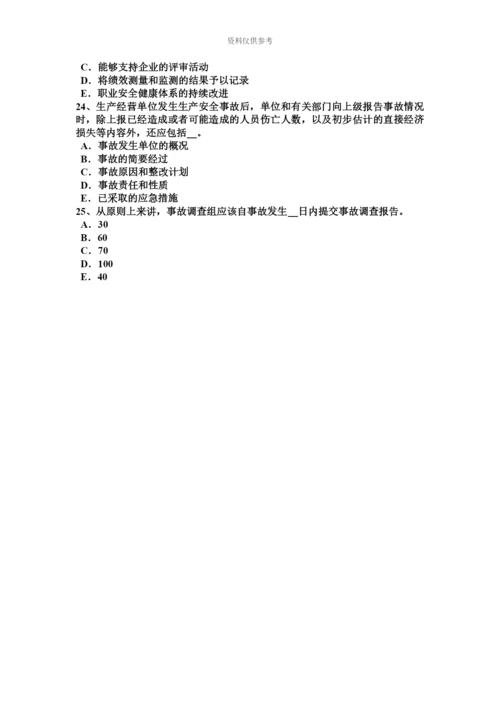 上半年江苏省安全工程师安全生产机械间的较为安全间距模拟试题.docx