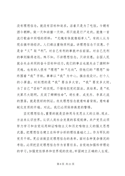 坚定制作追理想发言稿.docx