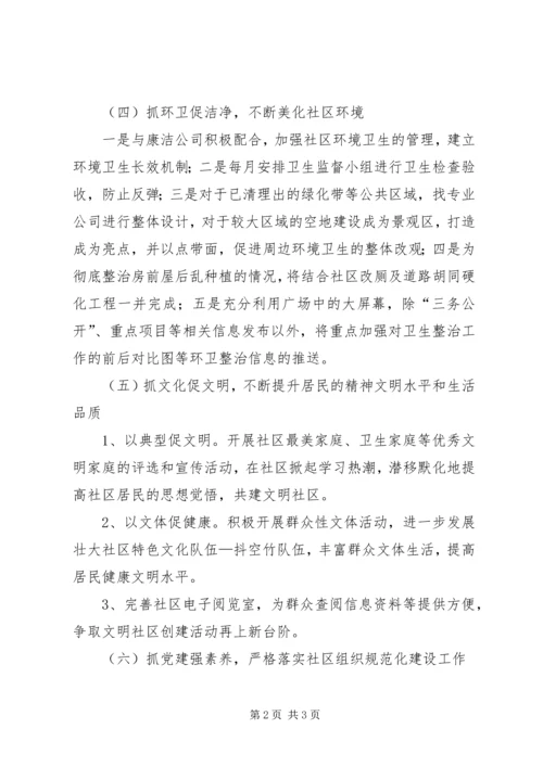 社区XX年工作计划 (12).docx