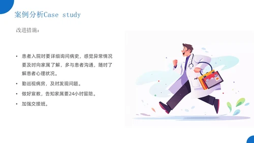 蓝色简约风护理警示教育医院培训宣传PPT课件