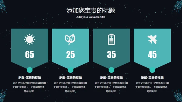 诱惑神秘羽毛通用PPT模板