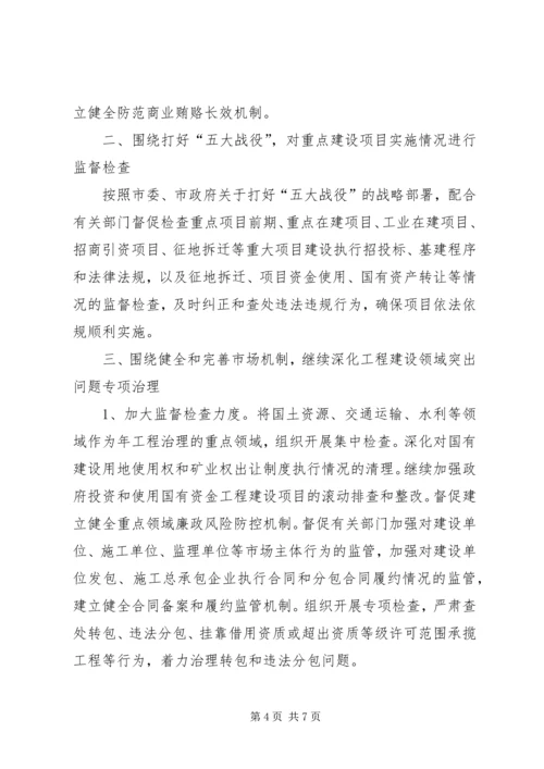 纪检委全年执法监察计划.docx