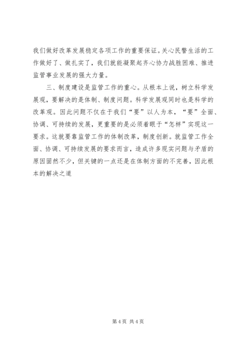 公安监管部门思想政治个性化管理探索 (3).docx