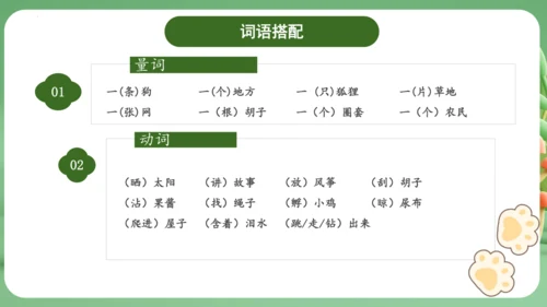 统编版2024三年级语文上册第四单元复习   课件