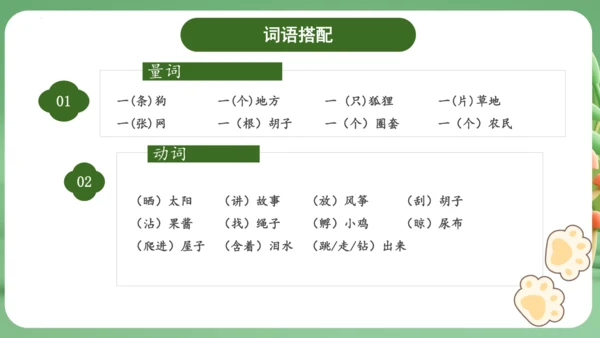统编版2024三年级语文上册第四单元复习   课件