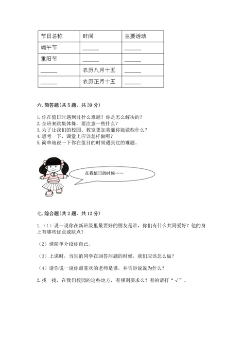 部编版小学二年级上册道德与法治期中测试卷审定版.docx