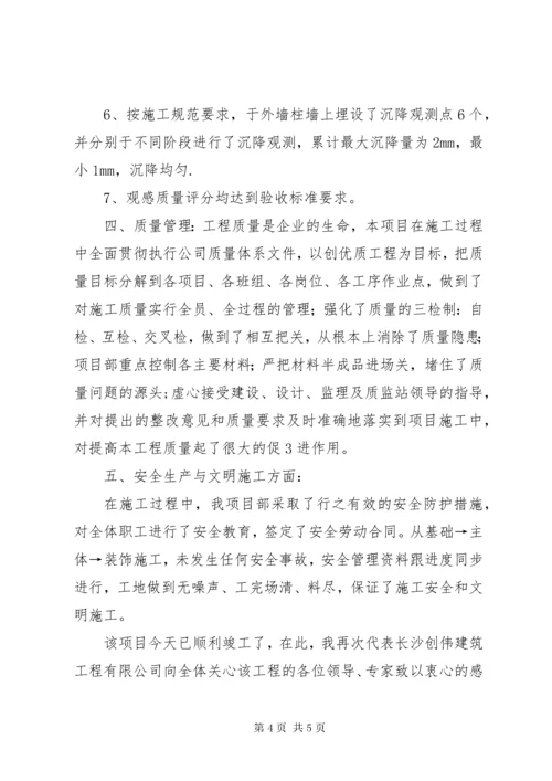 竣工验收汇报材料2.docx