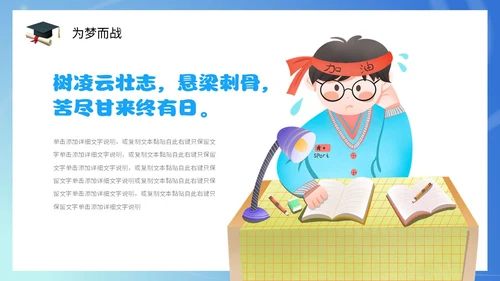 插画风蓝天白云高中学生励志奔跑高考加油PPT