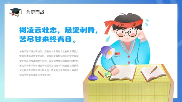 插画风蓝天白云高中学生励志奔跑高考加油PPT