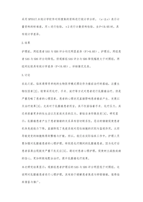 心理护理在乳腺癌化疗中的应用.docx