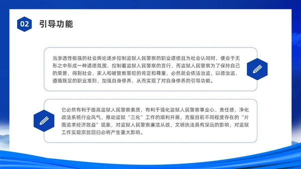 蓝色水彩剪影党政监狱警察职业道德培训PPT课件