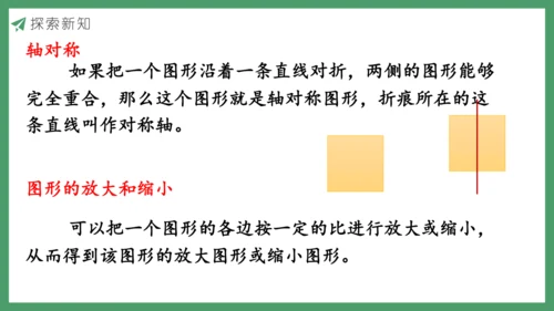 新人教版数学六年级下册6.2.4 图形的运动课件