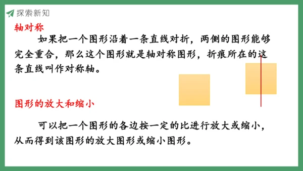 新人教版数学六年级下册6.2.4 图形的运动课件