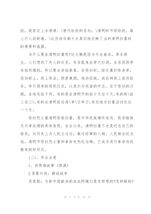 清明节班会活动方案设计.docx