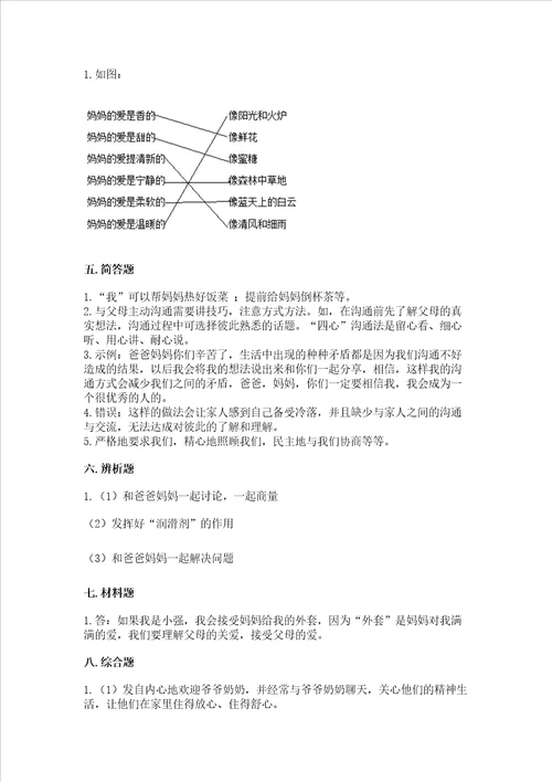 道德与法治五年级下册第1单元我们是一家人测试卷带答案（达标题）