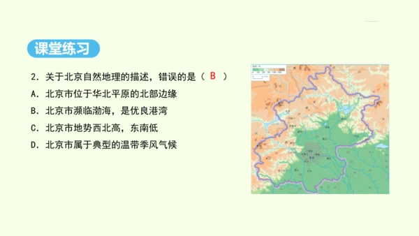 6.4 祖国的首都——北京（课件41张）- 人教版地理八年级下册